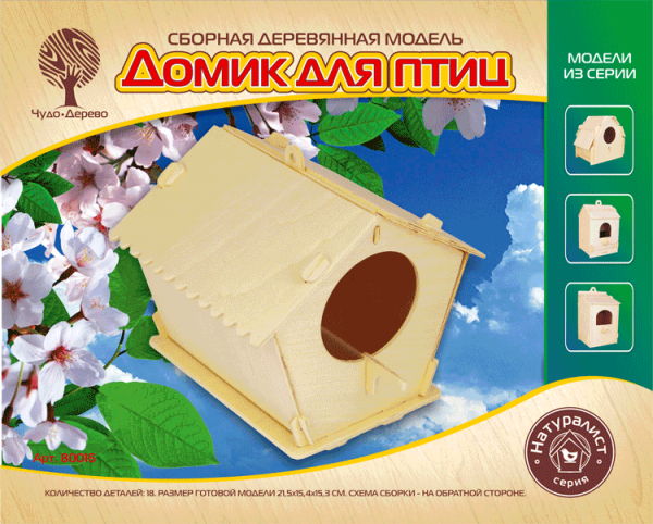 Домик для птиц, дизайн упаковки