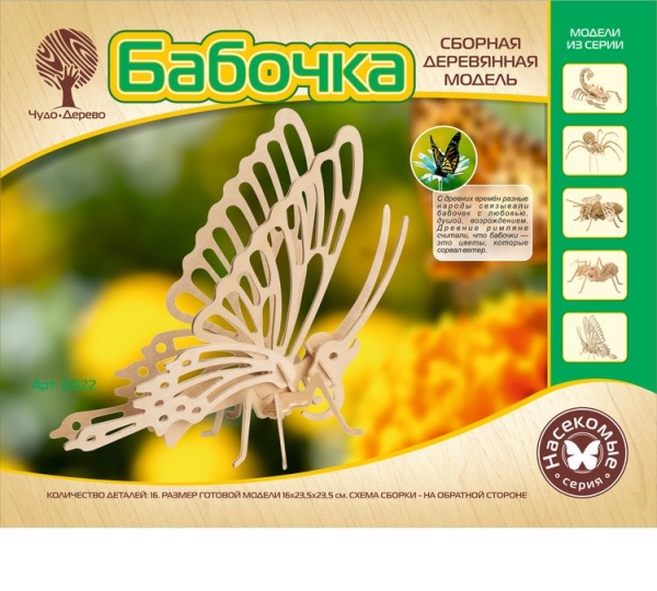 Бабочка (малая), дизайн упаковки