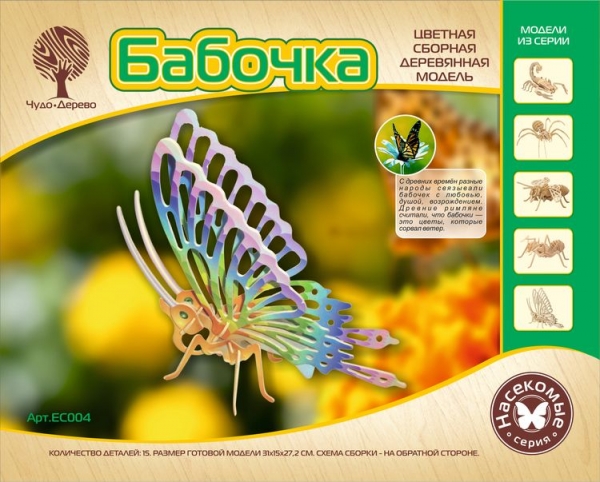 Бабочка (цветная), дизайн упаковки