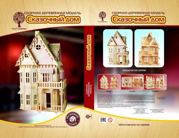 Готический дом малый, дизайн упаковки