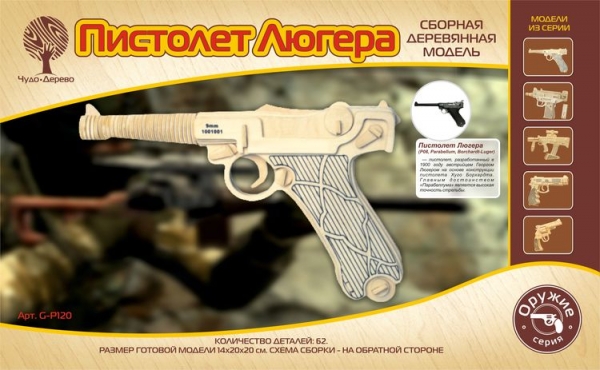 Пистолет Люгер, дизайн упаковки