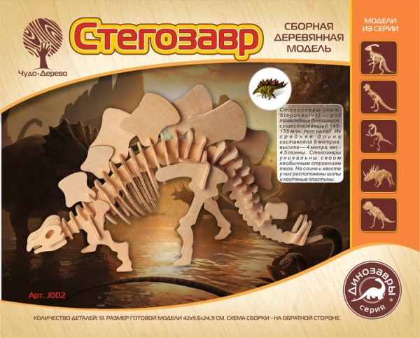 Стегозавр, дизайн упаковки