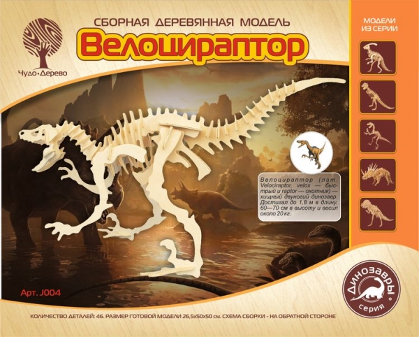 Велоцираптор, дизайн упаковки