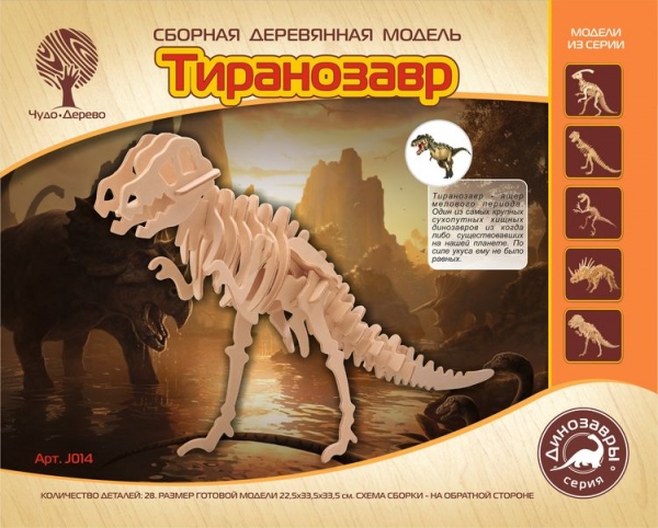 Тиранозавр (малый), дизайн упаковки