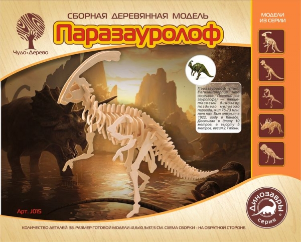 Паразавролоф, дизайн упаковки