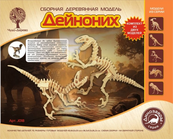 Дейноних, дизайн упаковки