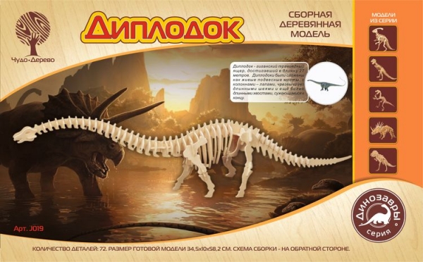 Диплодокус, дизайн упаковки