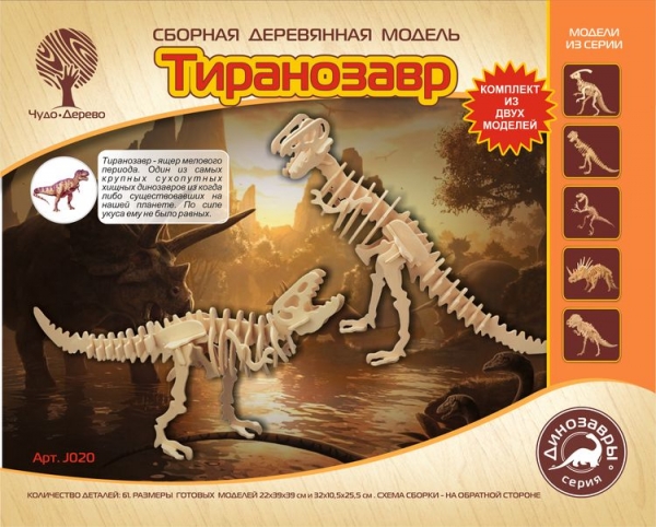 Тиранозавр, дизайн упаковки