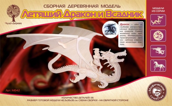 Летящий Дракон и Всадник, дизайн упаковки