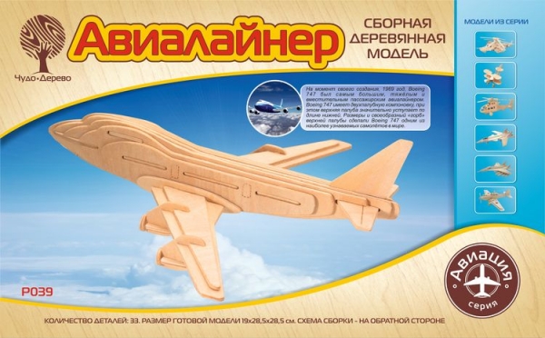 Авиалайнер, дизайн упаковки