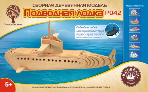 Подводная лодка, дизайн упаковки