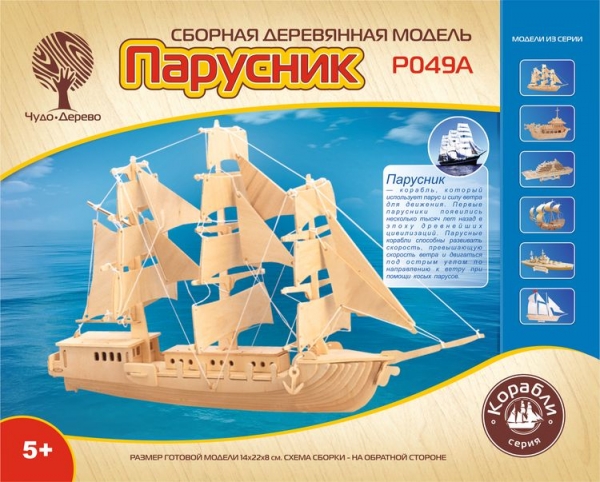 Парусник (малый), дизайн упаковки