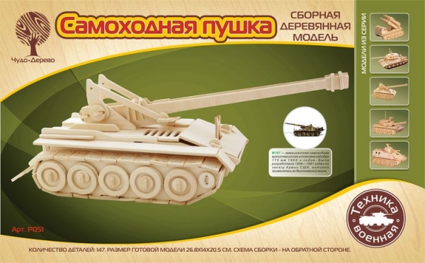 Самоходная пушка, дизайн упаковки