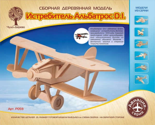 Истребитель Альбатрос D.I., дизайн упаковки