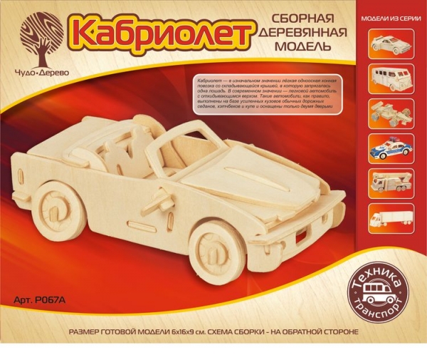 Кабриолет (малый), дизайн упаковки