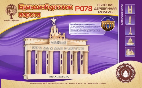 Бранденбургские ворота, дизайн упаковки