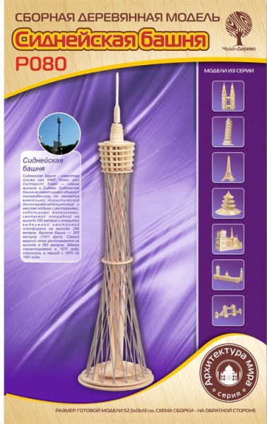 Сиднейская башня, дизайн упаковки