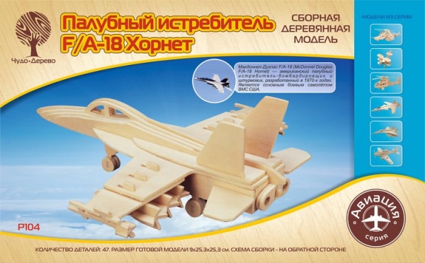 Бомбардировщик F-18 Хорнет, дизайн упаковки