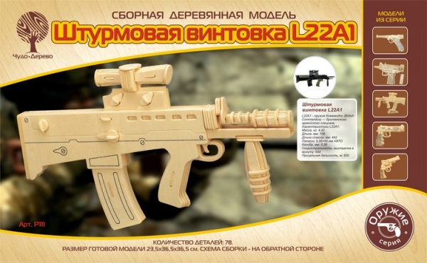 Автомат Карабин L855A1, дизайн упаковки