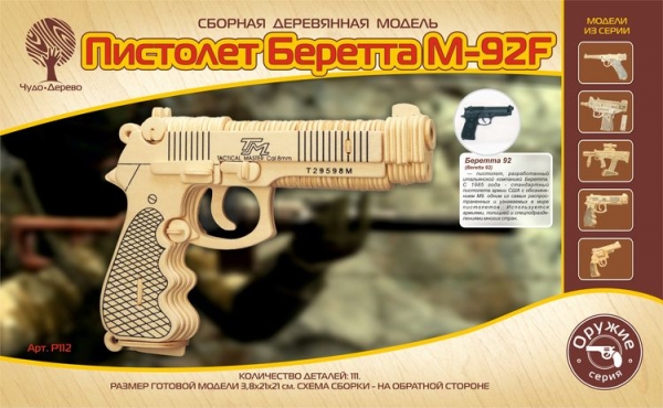 Пистолет Беретта M-92F, дизайн упаковки