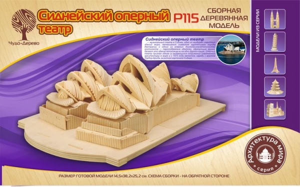 Сиднейский оперный театр, дизайн упаковки