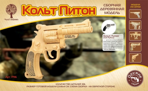 Револьвер Кольт