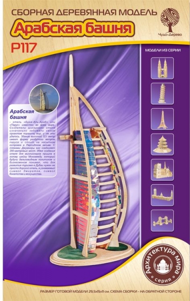 Отель Бурж-Аль-Араб, дизайн упаковки