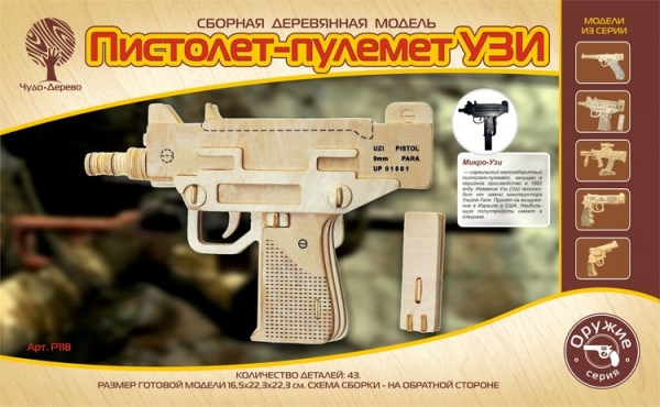 Автомат УЗИ, дизайн упаковки