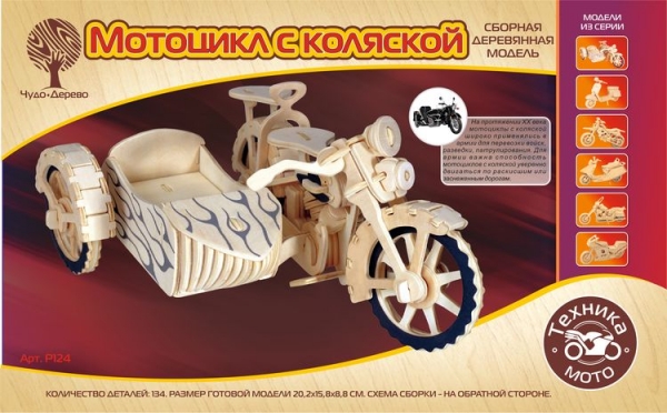 Мотоцикл с коляской, дизайн упаковки