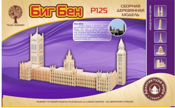 Биг Бен, дизайн упаковки