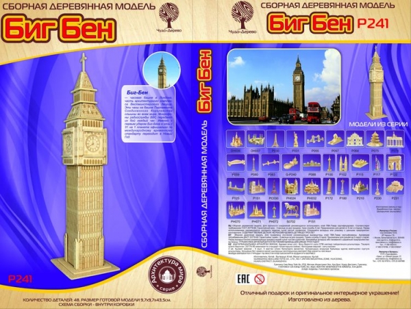 Биг Бен (башня), дизайн упаковки
