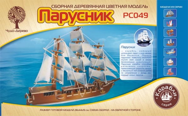 Парусник (цветной), дизайн упаковки