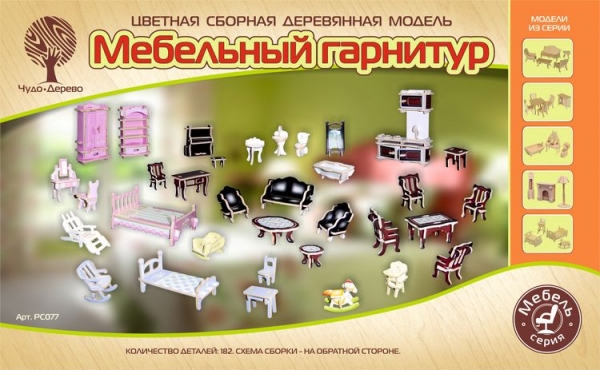 Мебельный гарнитур (цветной), дизайн упаковки