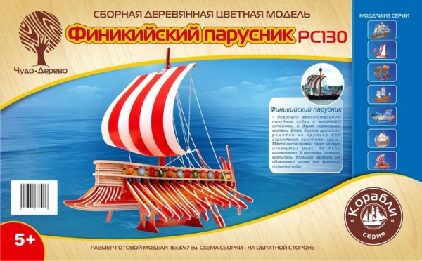 Финикийский парусник (цветной), дизайн упаковки