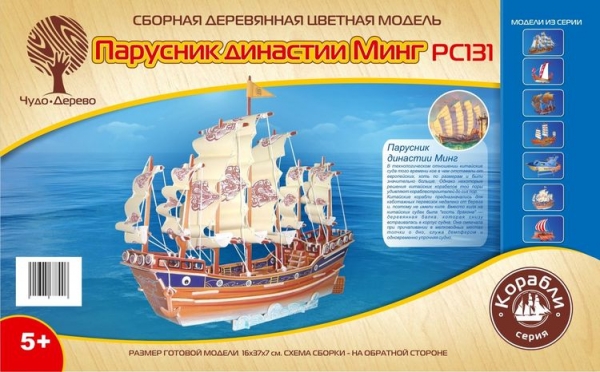 Парусник династии Мин (цветной), дизайн упаковки