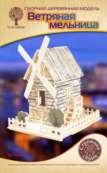 Ветряная мельница, дизайн упаковки