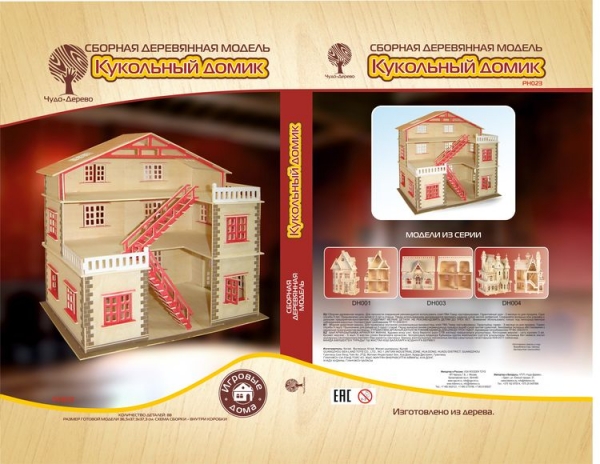 Кукольный домик, дизайн упаковки