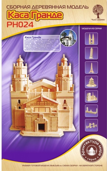 Каса Гранде, дизайн упаковки